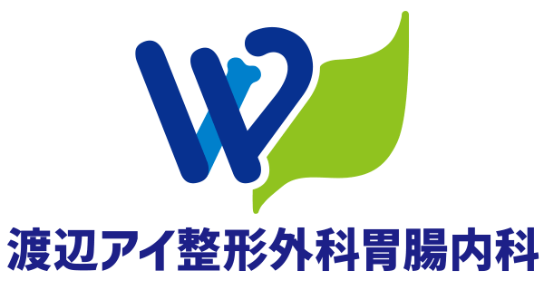 仙台市太白区の整形外科・内科クリニック 渡辺アイ整形外科胃腸内科 渡辺アイ整形外科胃腸内科